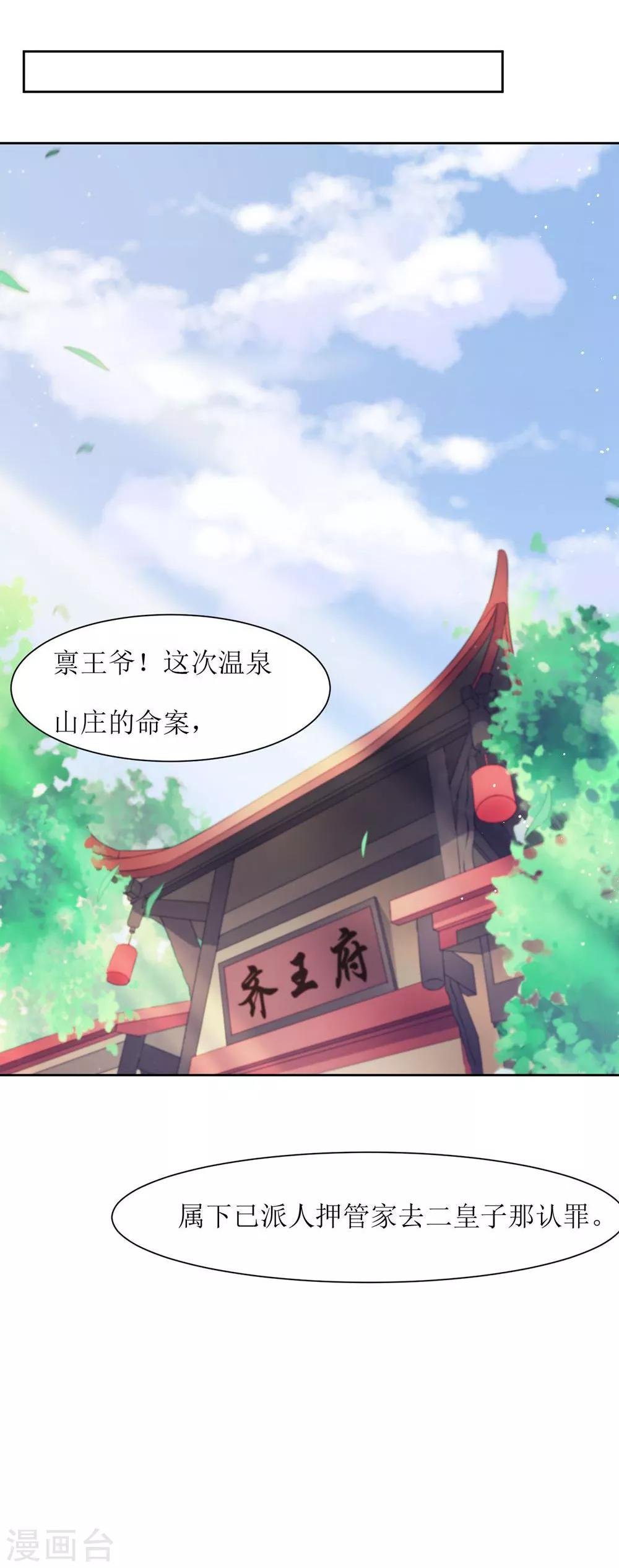 第26话 王爷没有丢下我