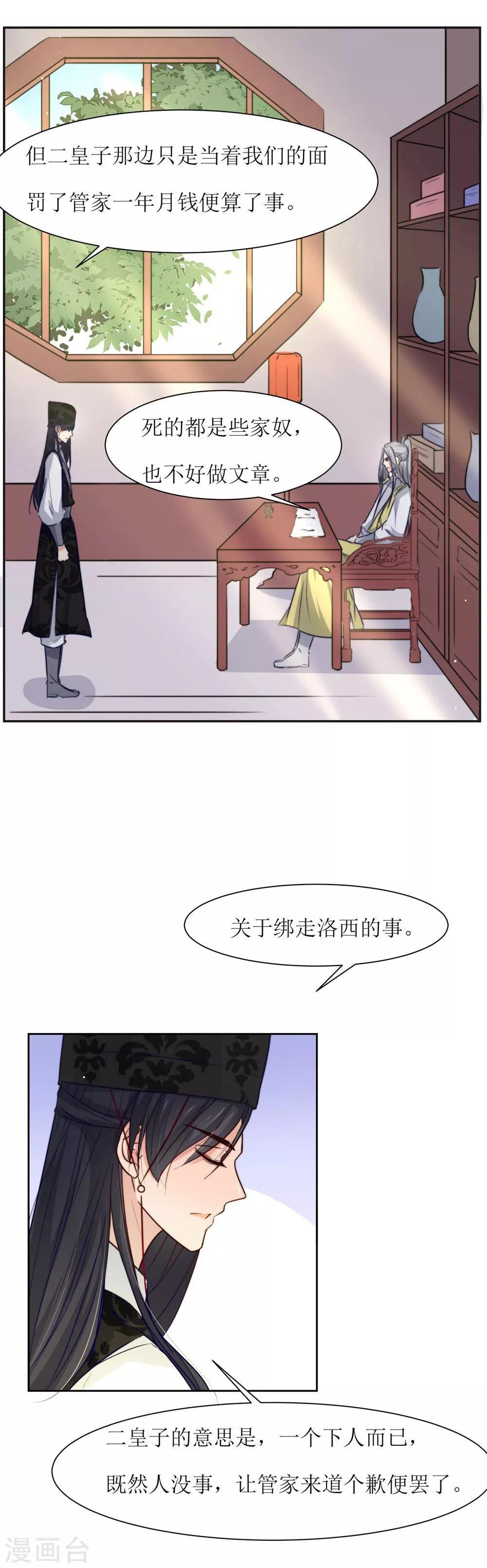 第26话 王爷没有丢下我