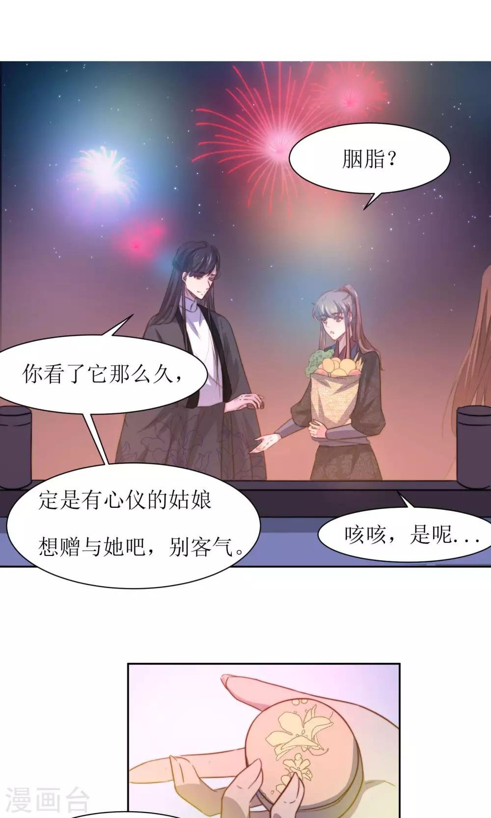 第29话 送你一盒胭脂