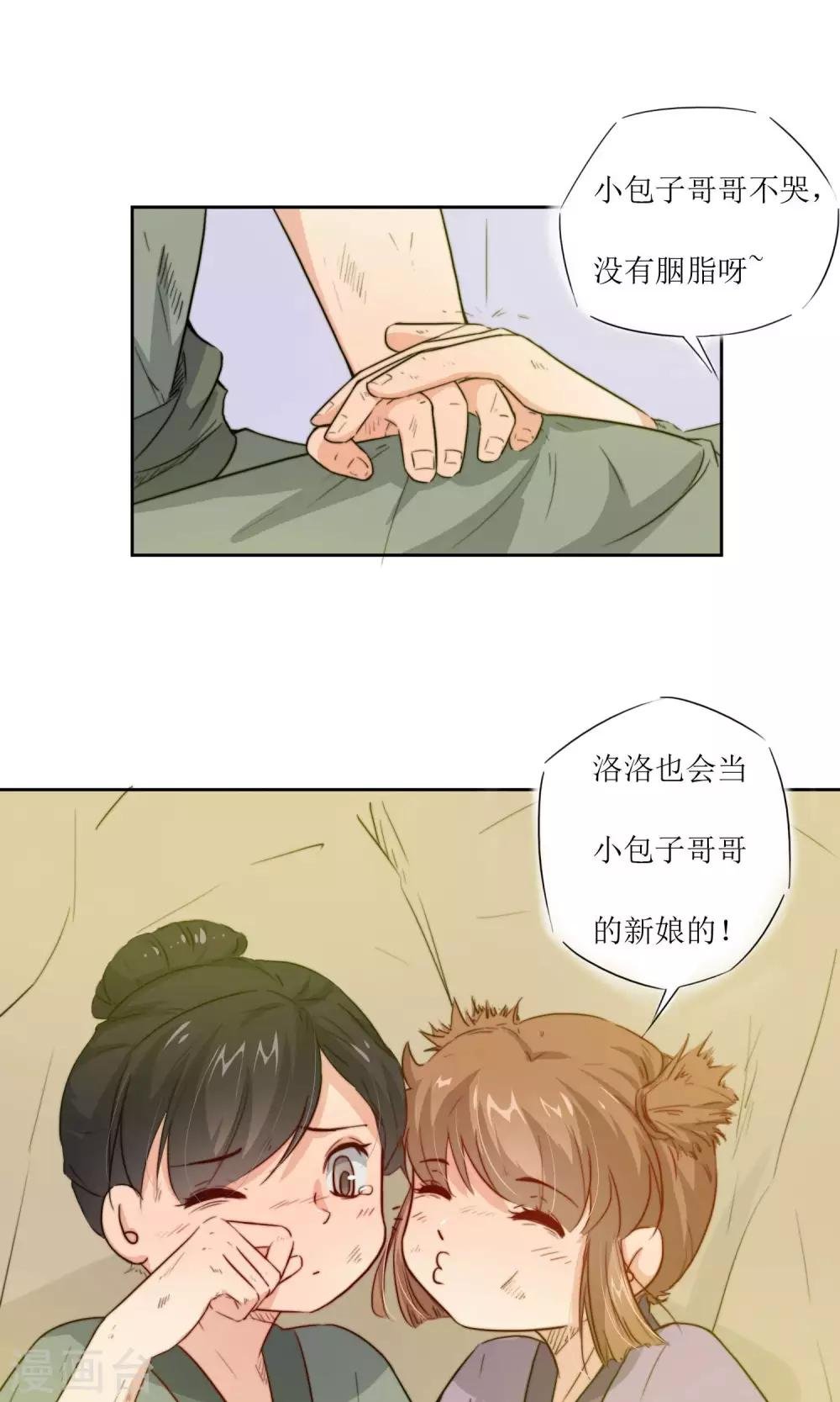 第29话 送你一盒胭脂