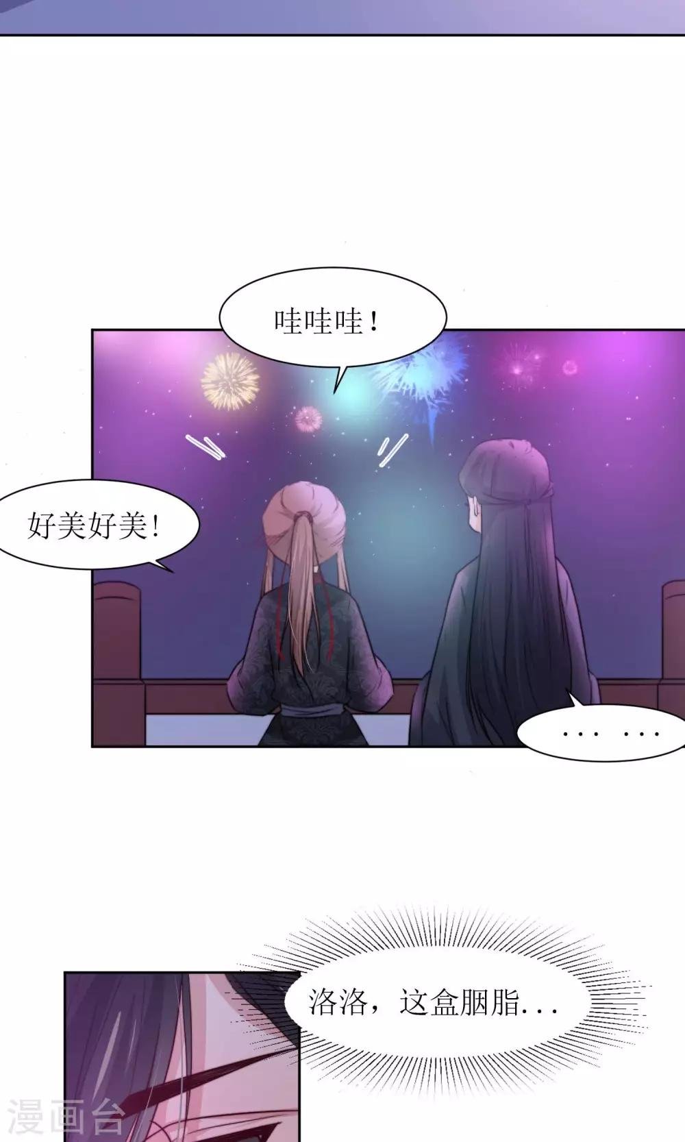 第29话 送你一盒胭脂