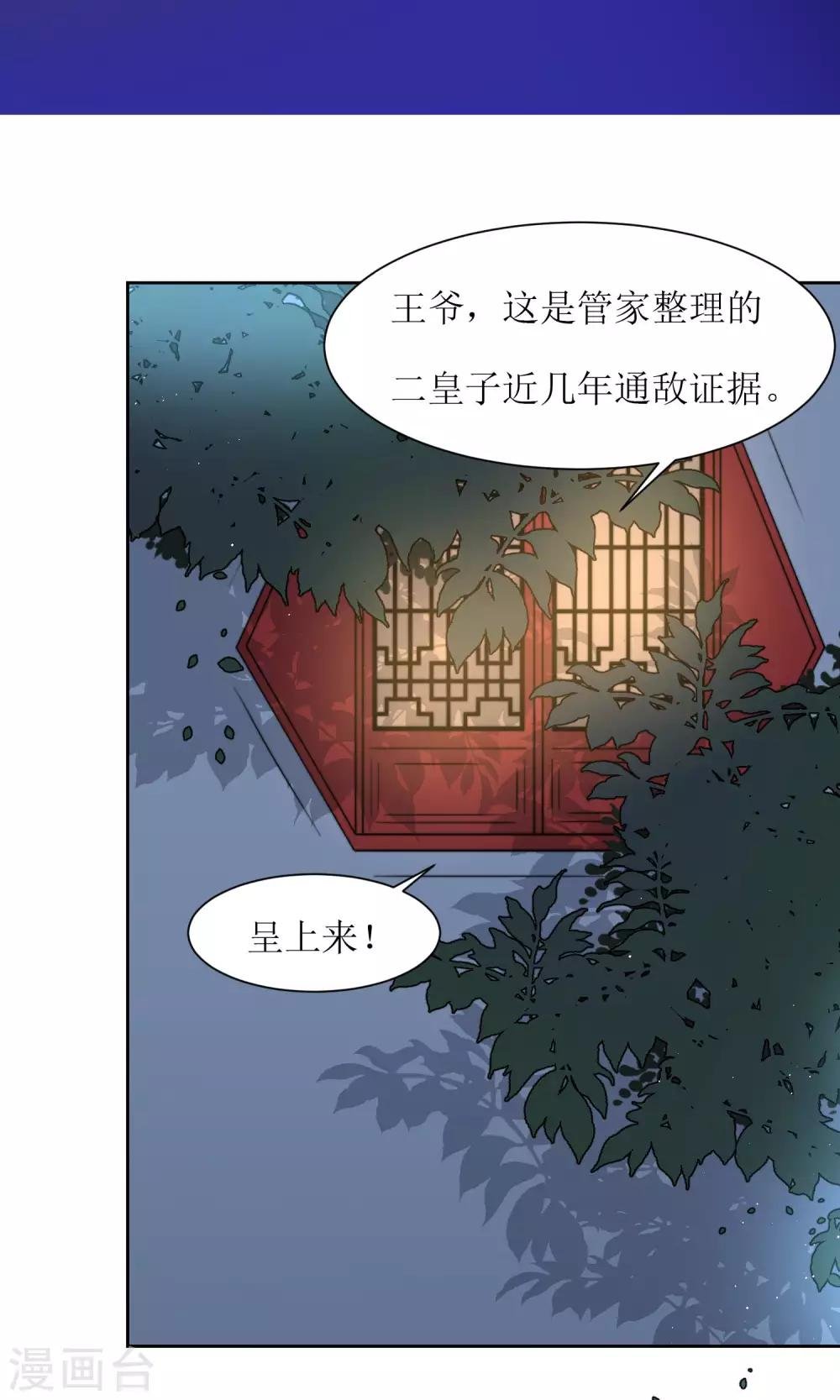 第31话 王爷有所怀疑了
