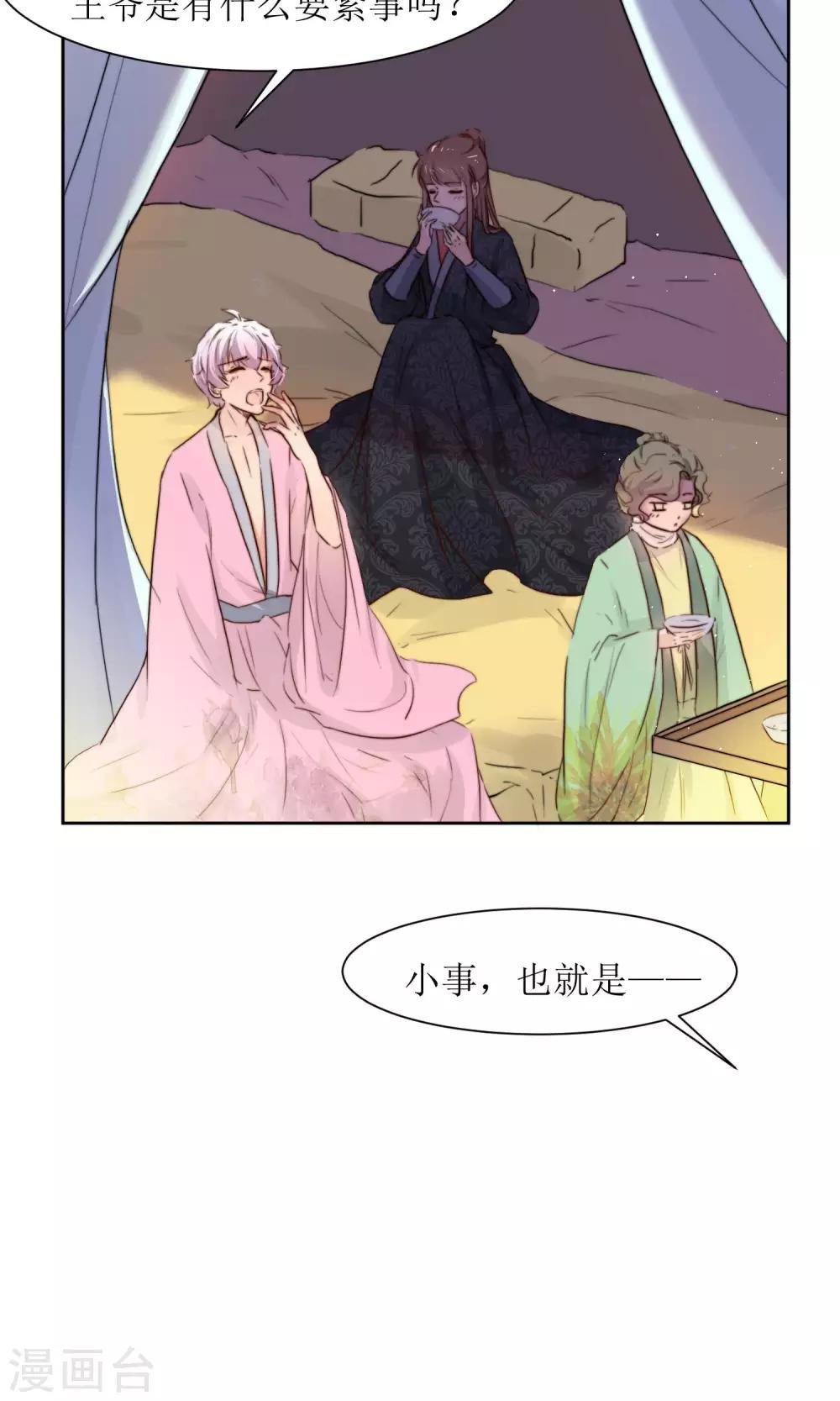 第31话 王爷有所怀疑了