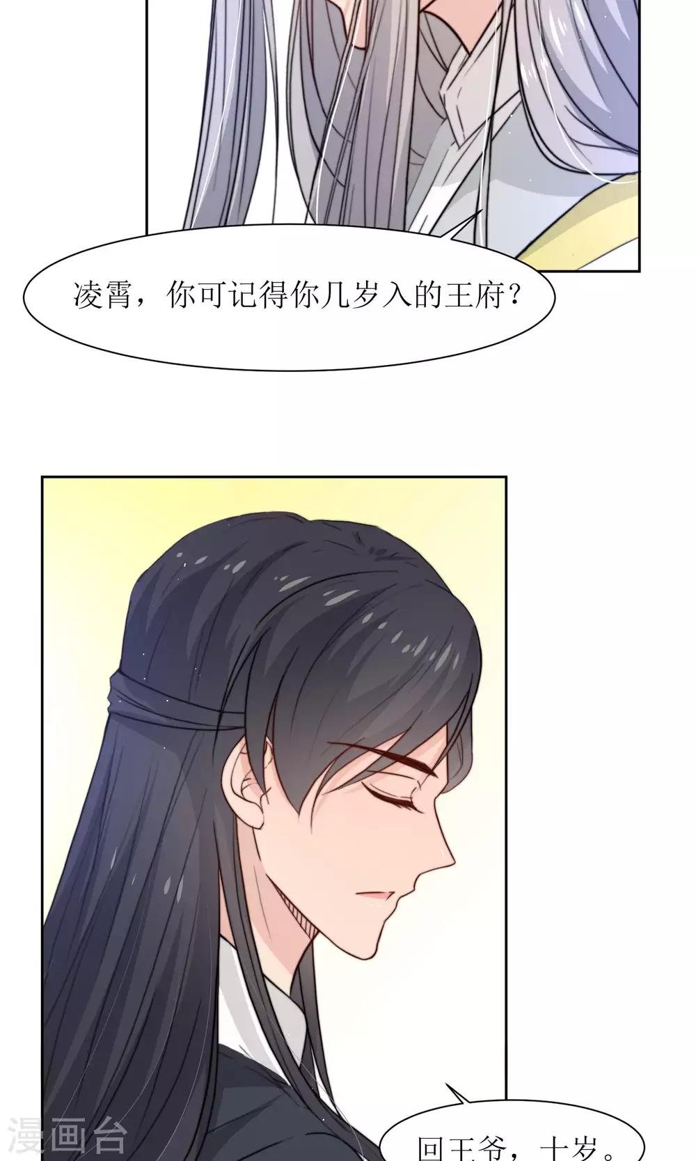 第31话 王爷有所怀疑了