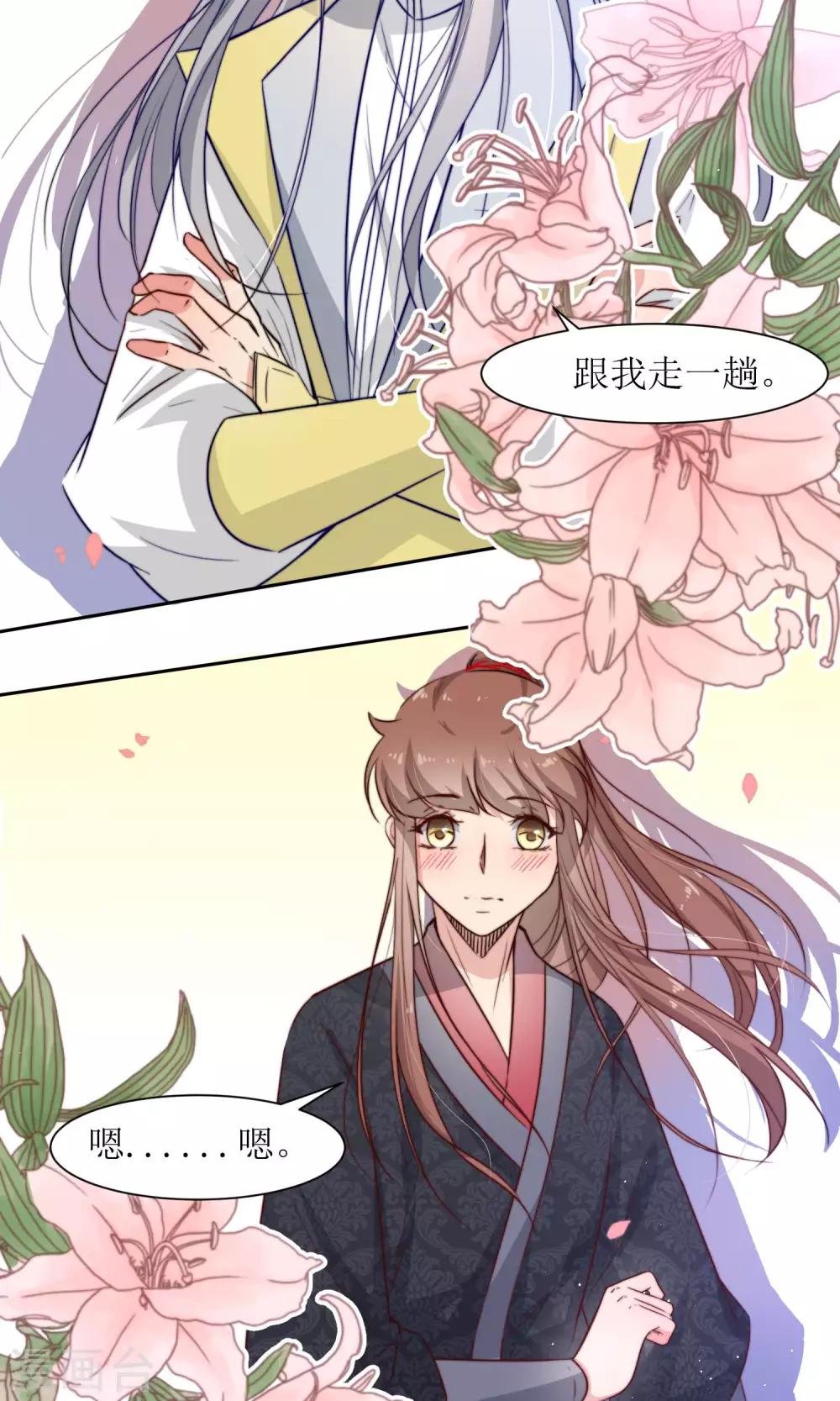 第32话 洛西要成为王妃？