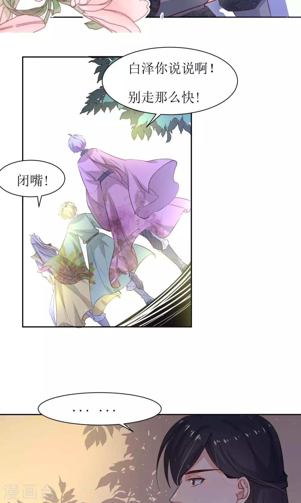 第32话 洛西要成为王妃？