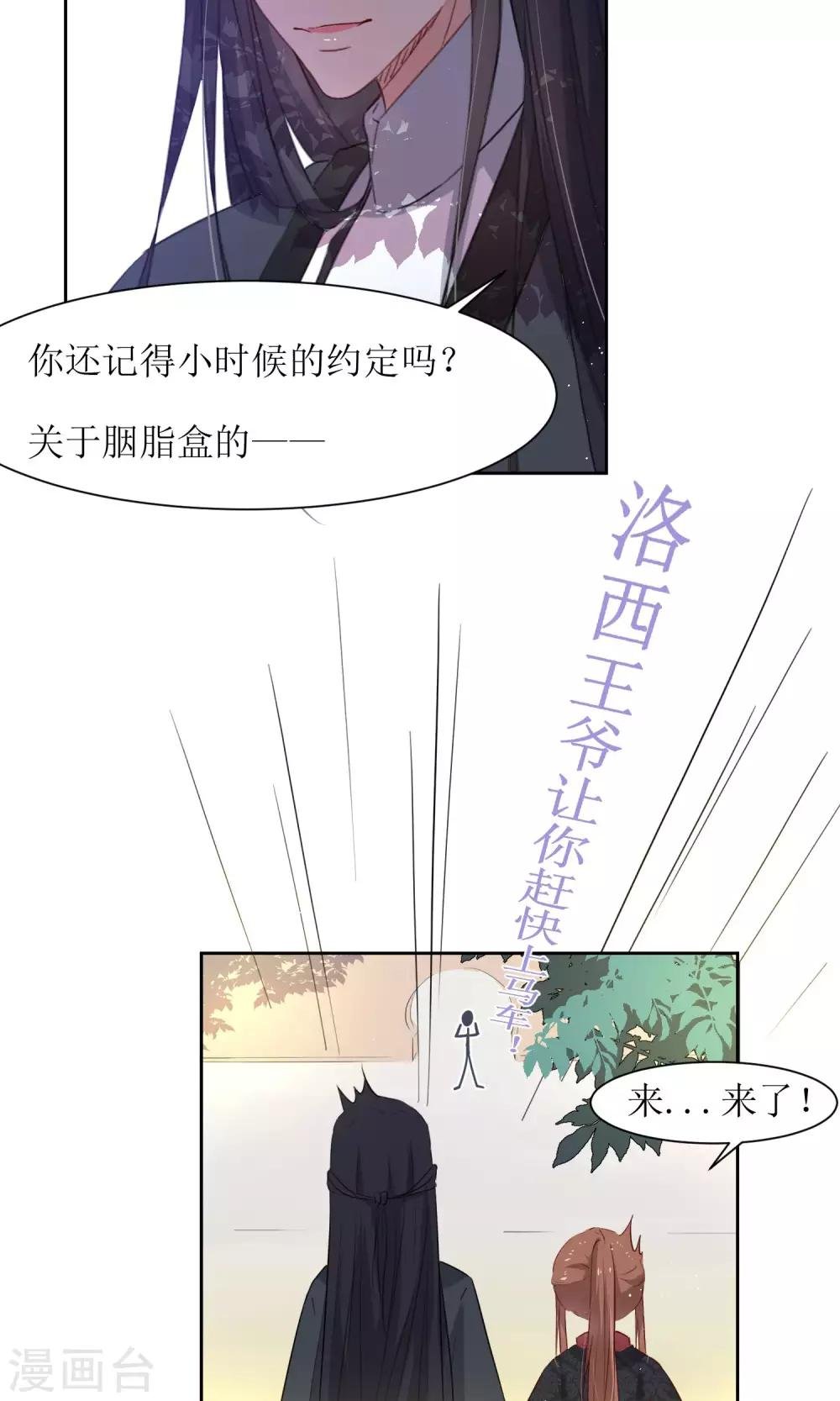 第32话 洛西要成为王妃？