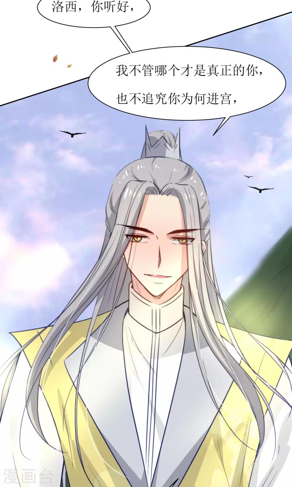 第32话 洛西要成为王妃？