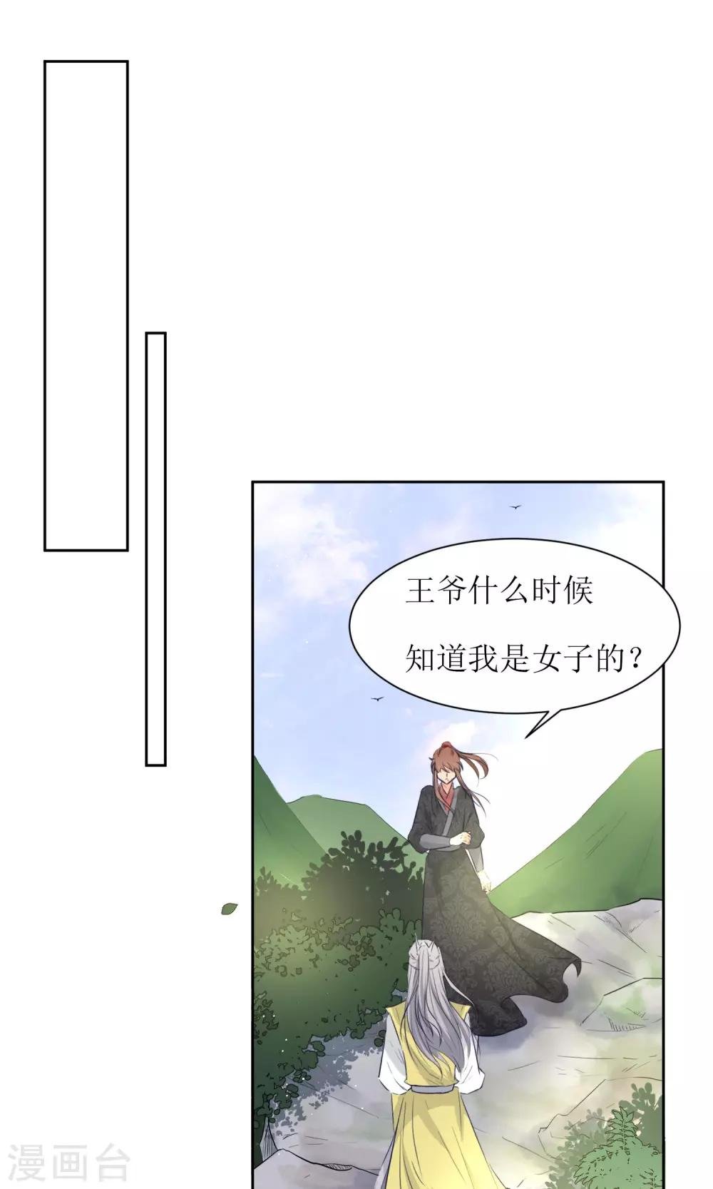 第33话 和王爷结盟了