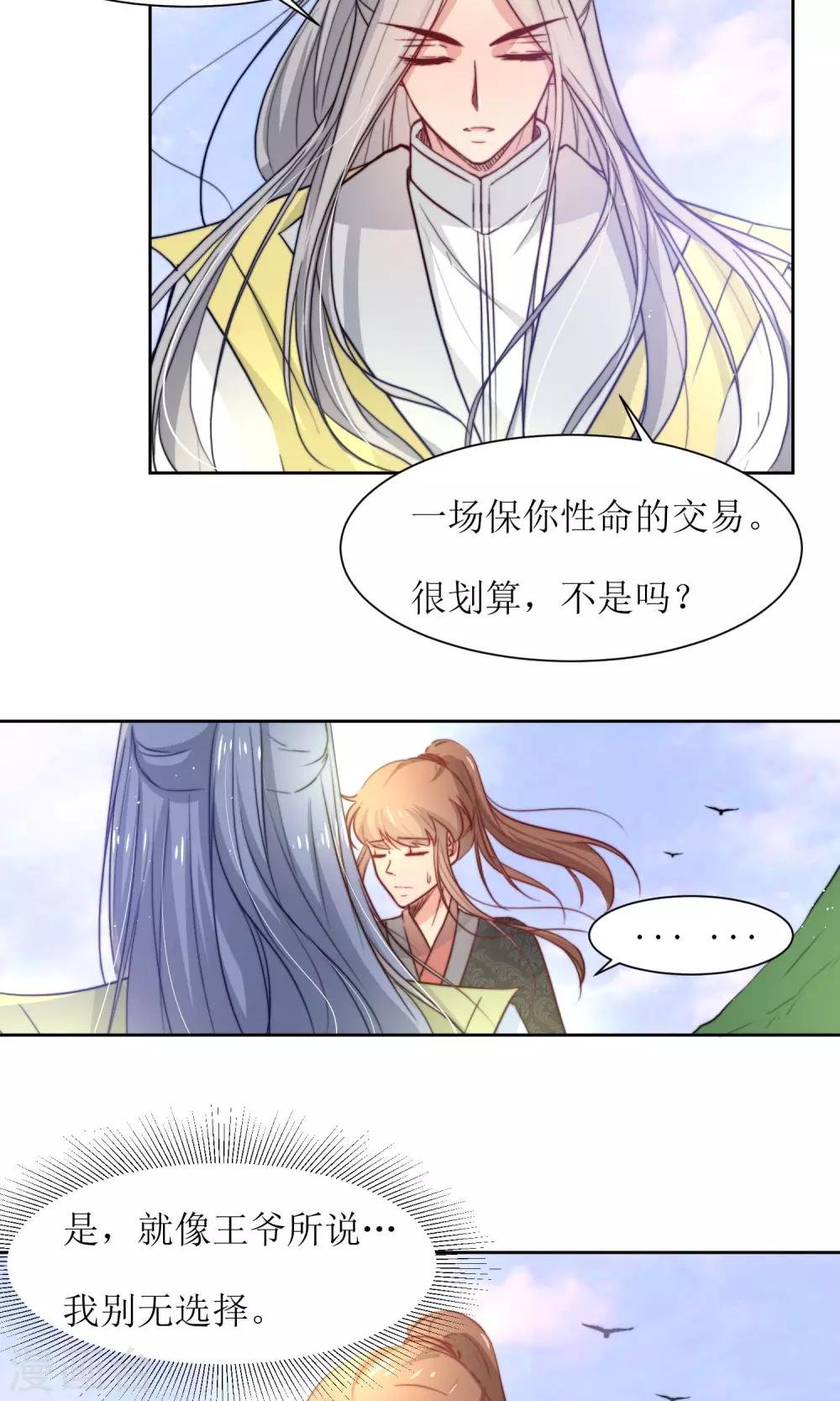 第33话 和王爷结盟了