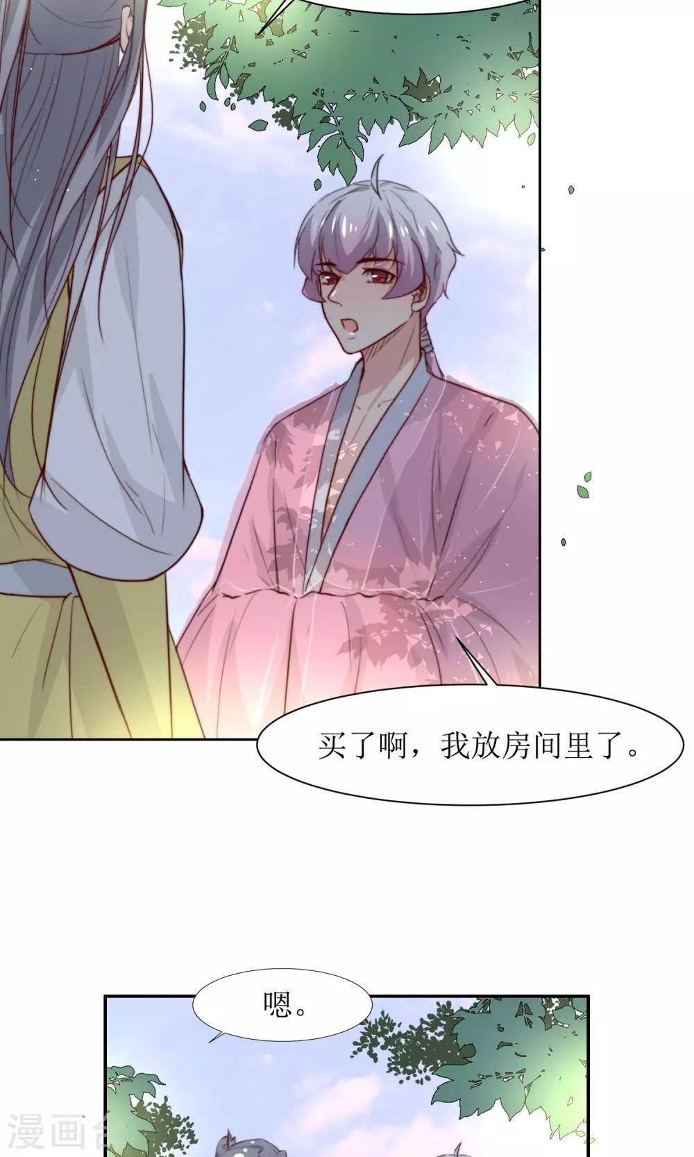 第33话 和王爷结盟了