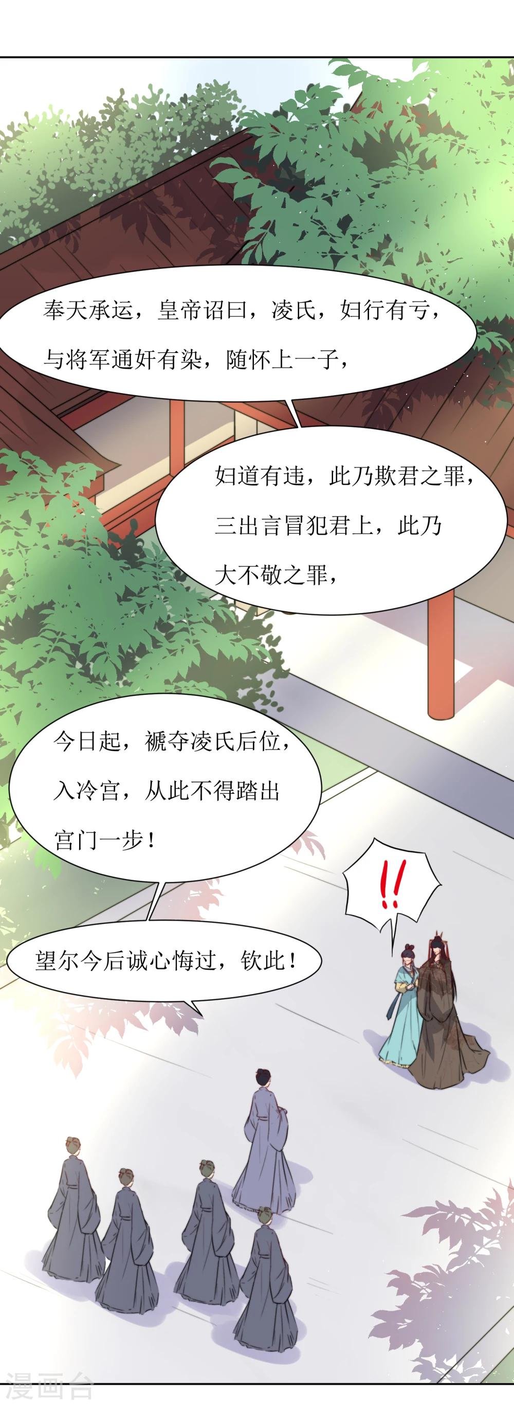 第35话 被贬冷宫