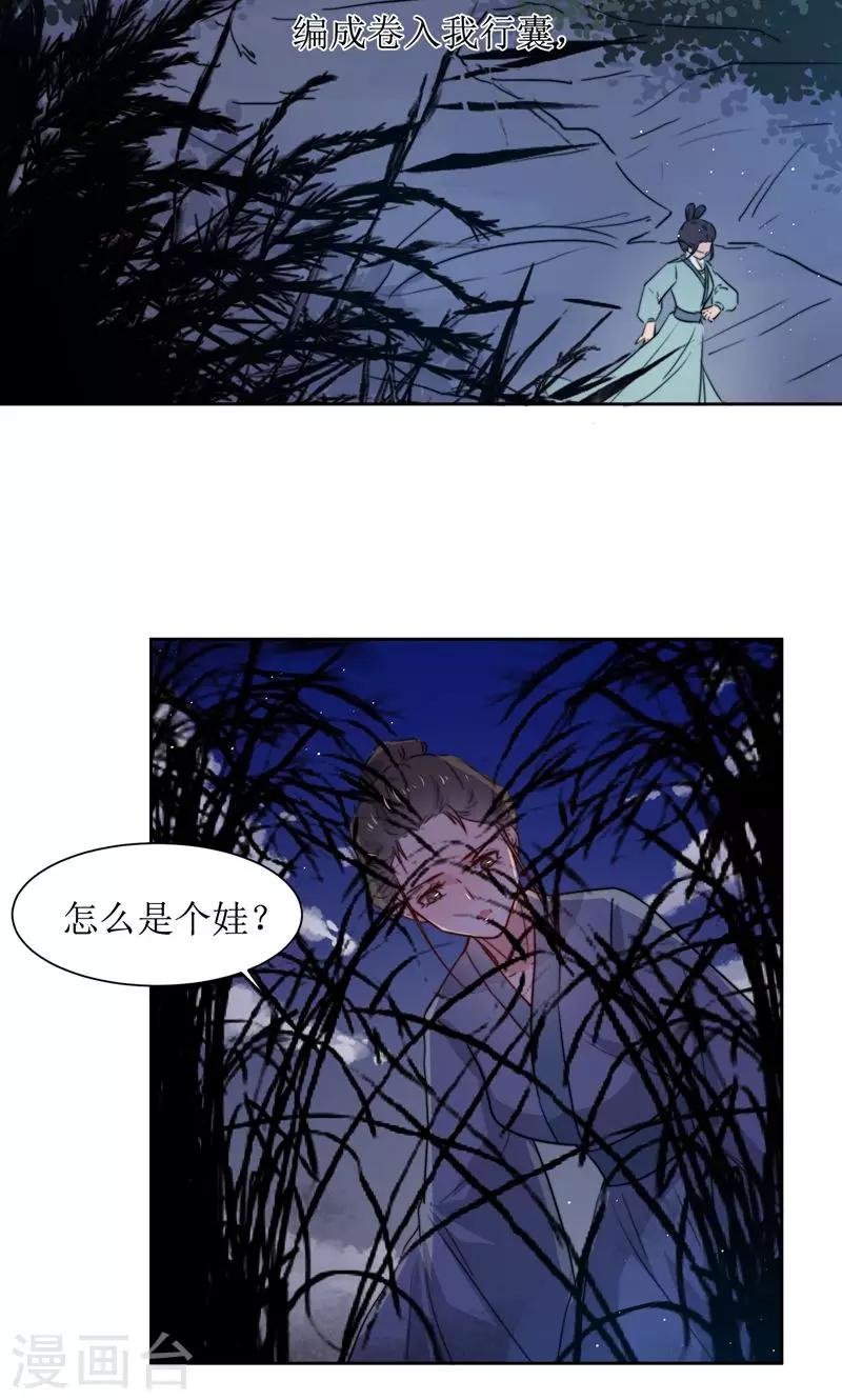 第36话 小皇子出生