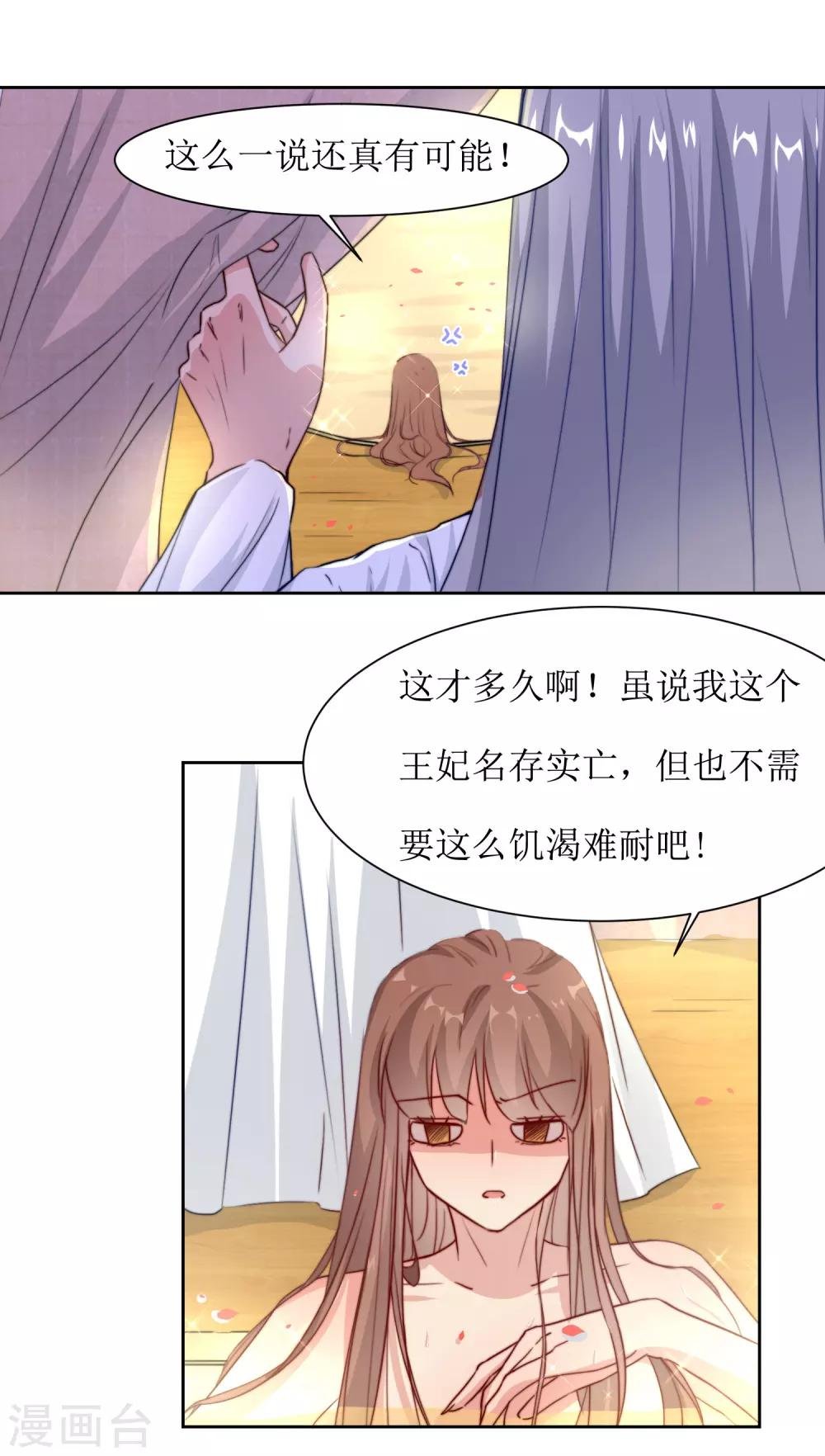 第37话 王爷要纳妾