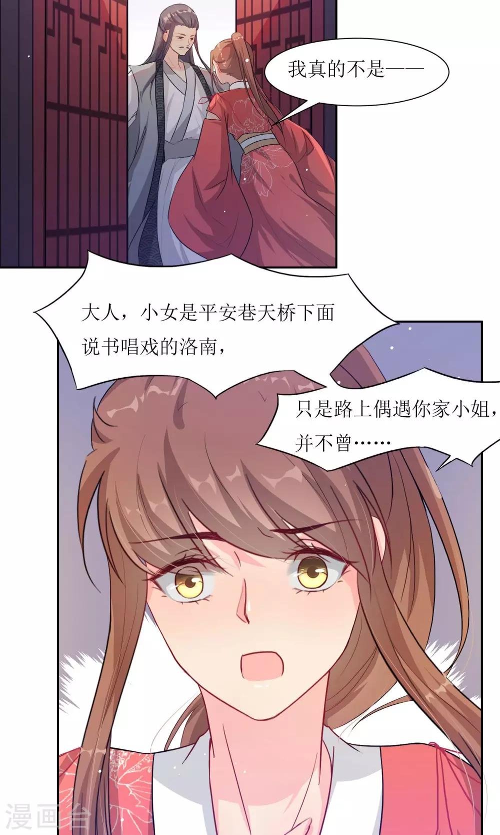 第2话 调换身份