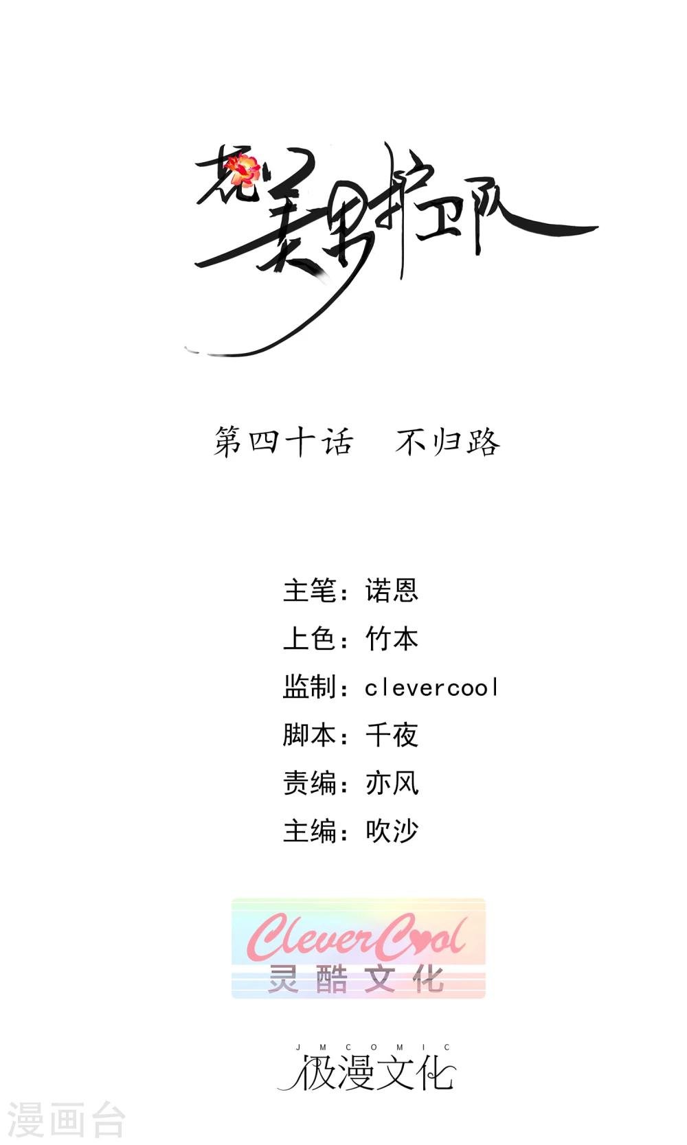 第40话 不归路
