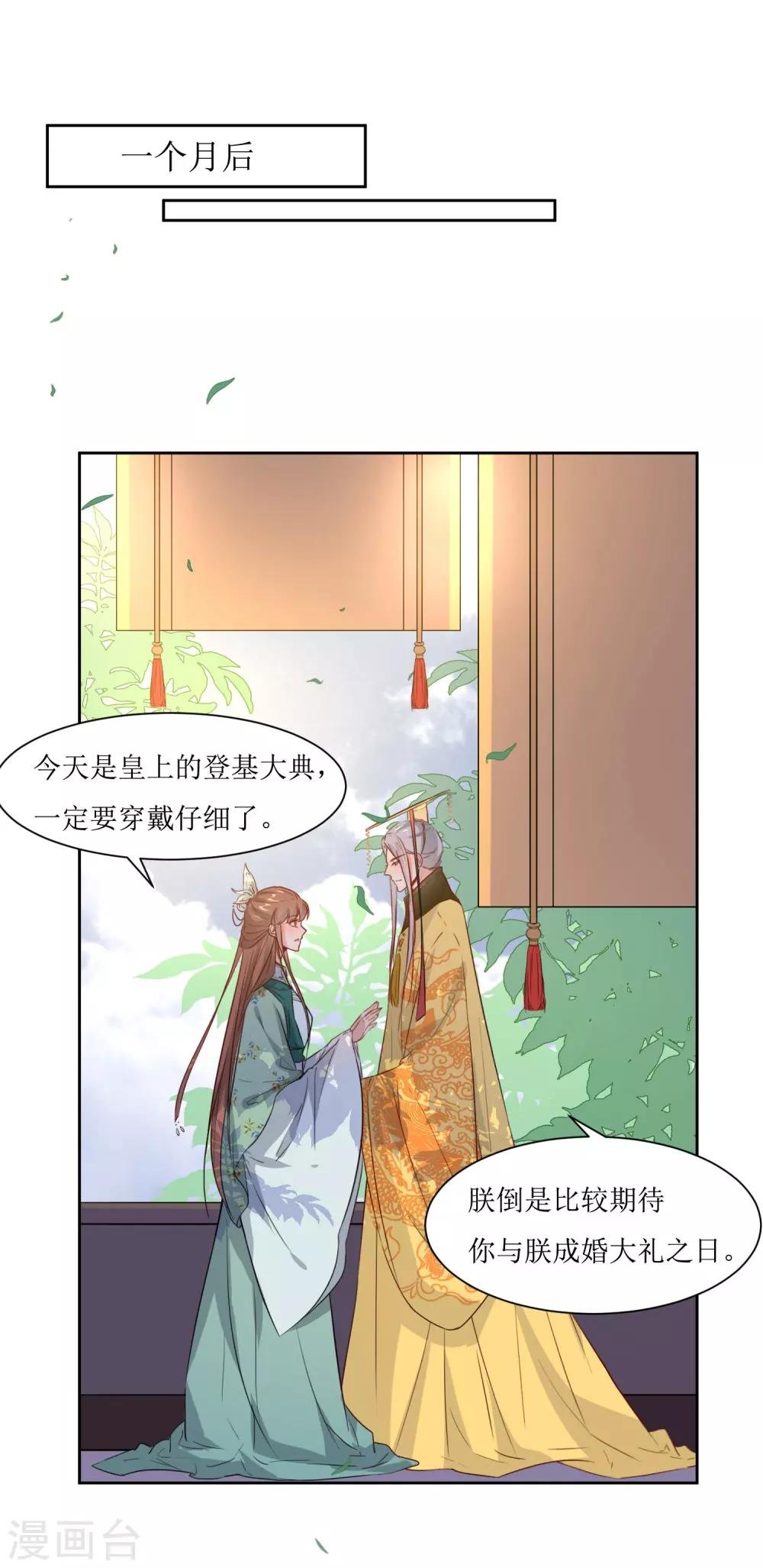 第43话 登基大典
