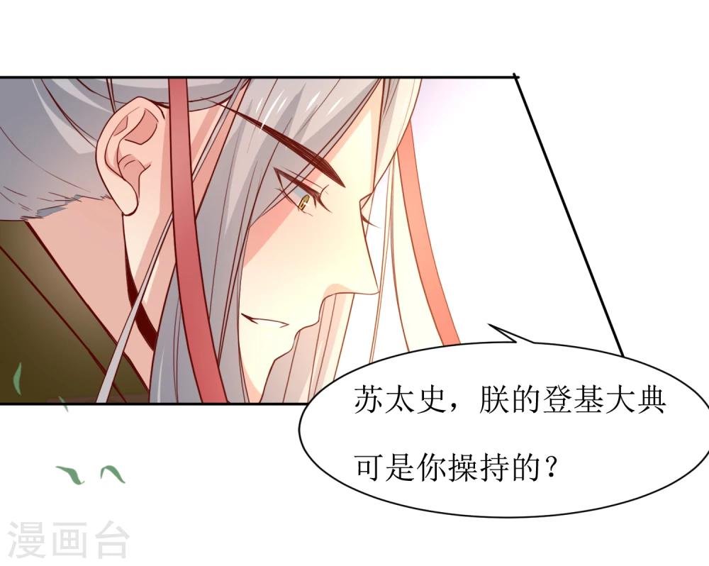 第43话 登基大典