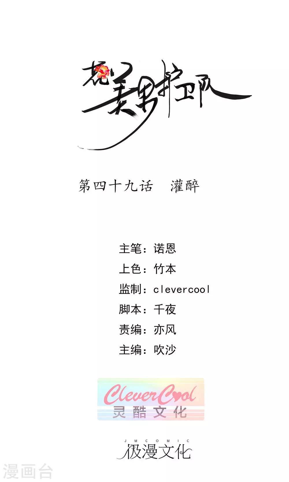 第49话 灌醉