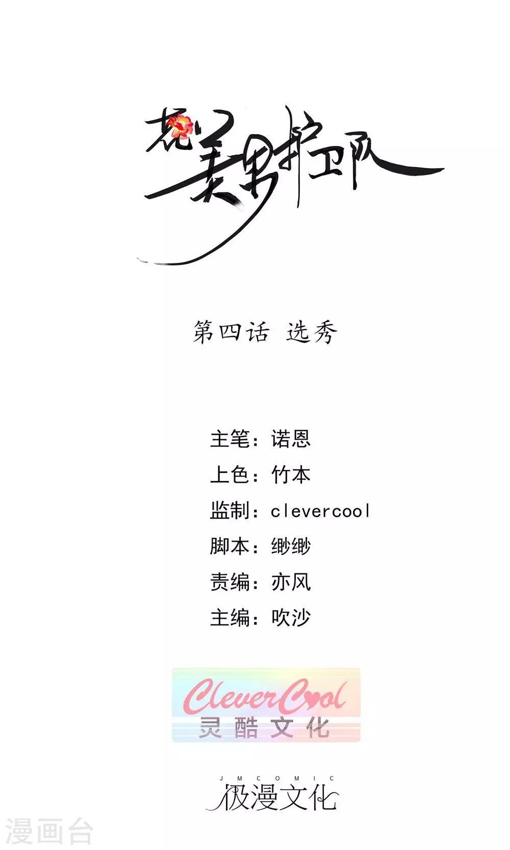 第4话 选秀