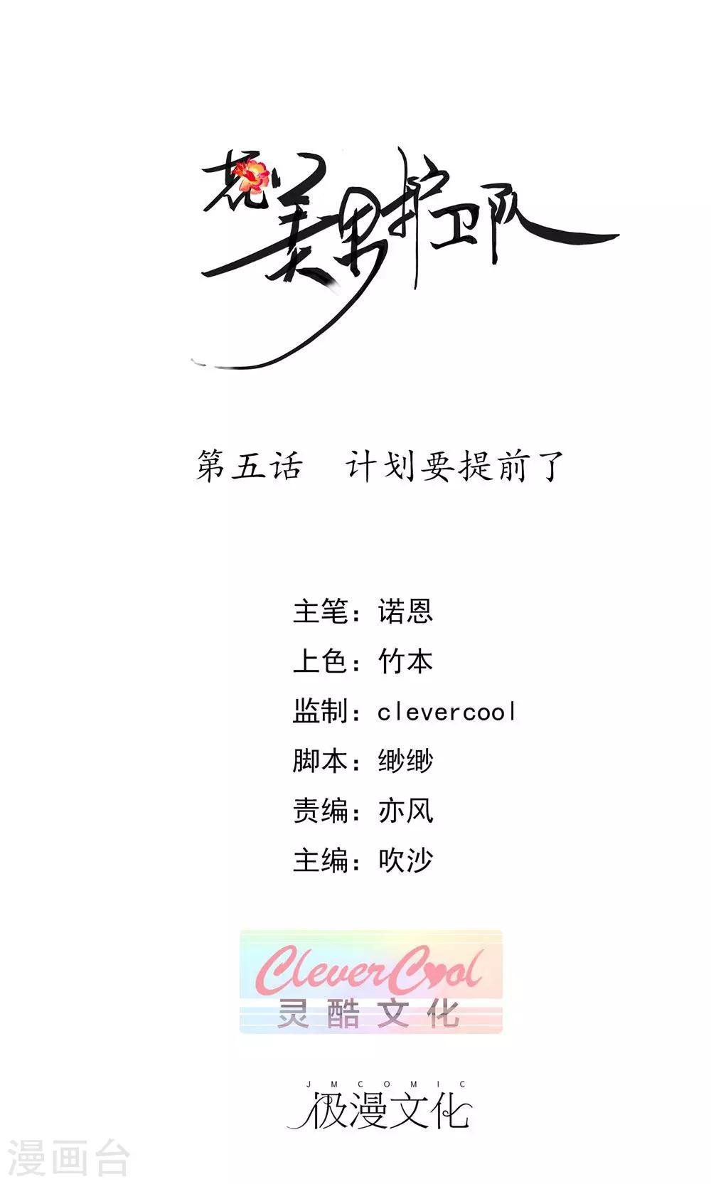 第5话 计划要提前了