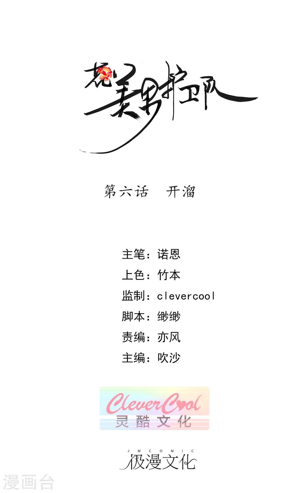 第6话 开溜