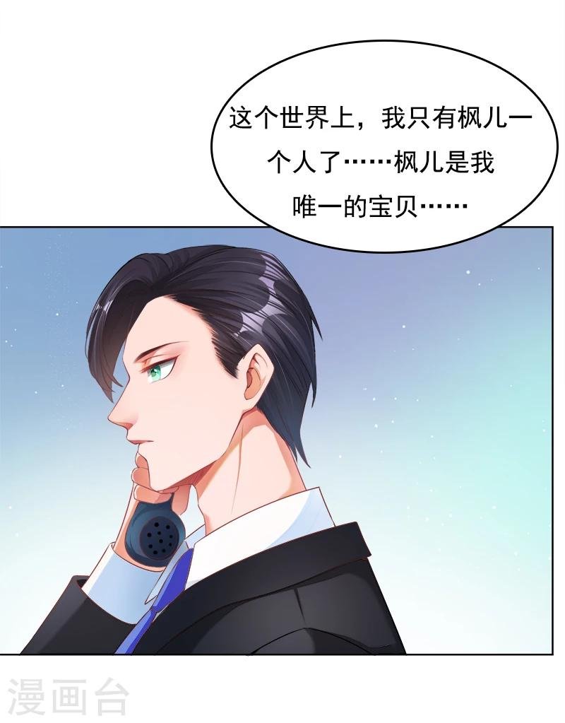 第14话 靳霆的母亲