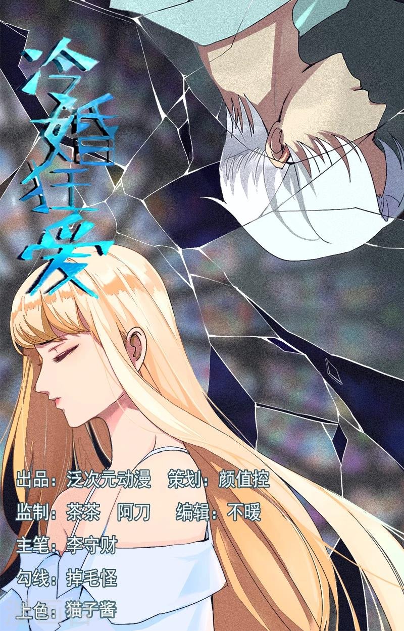 第27话 靳三岁的道歉方式