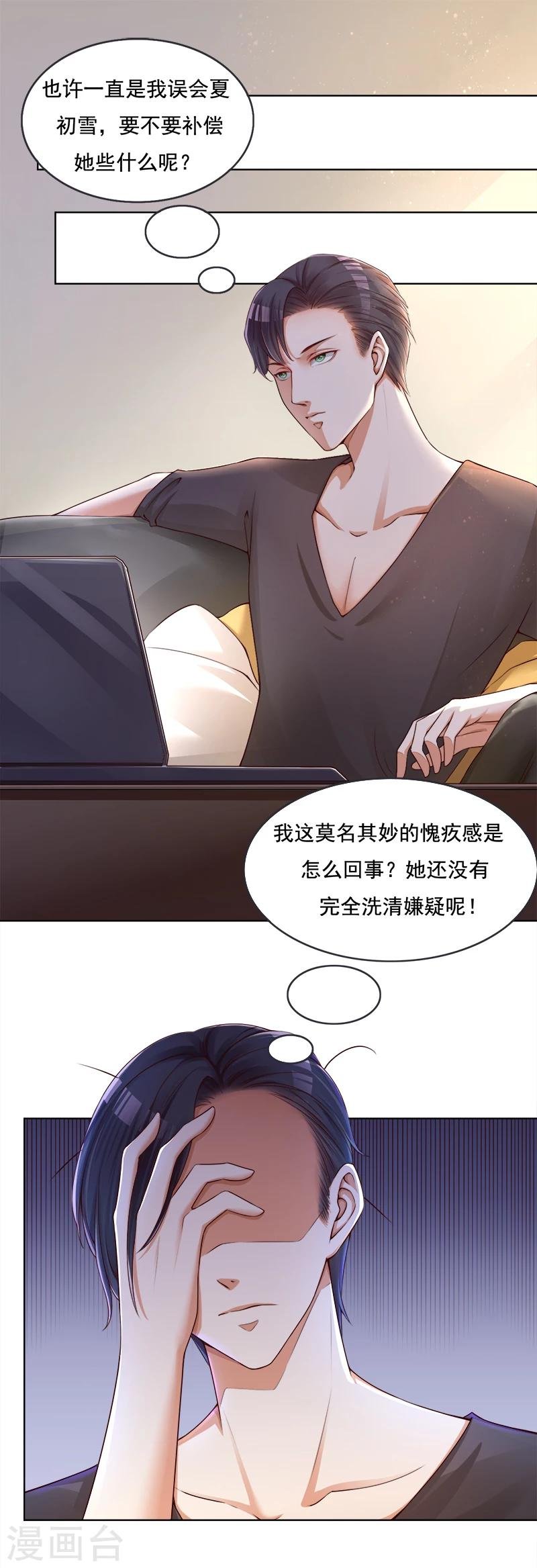 第27话 靳三岁的道歉方式