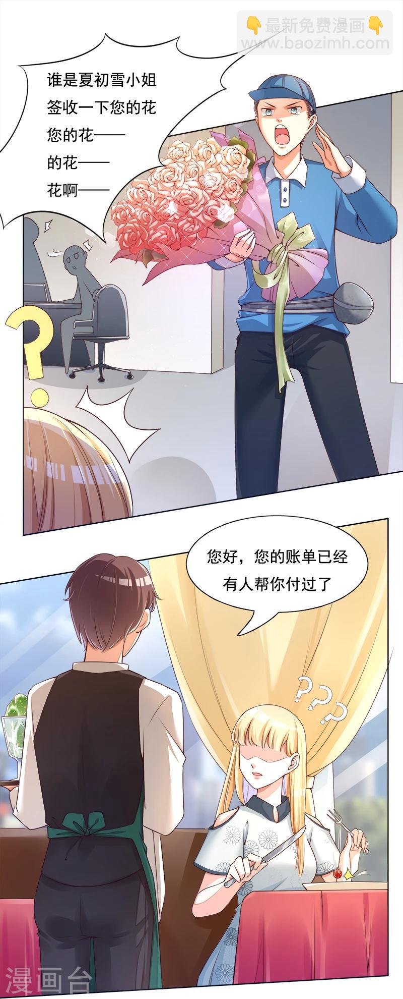 第27话 靳三岁的道歉方式