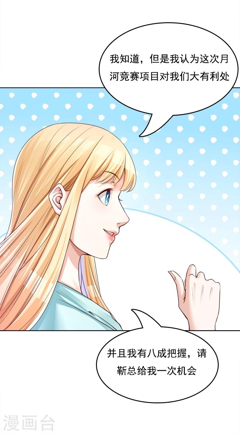 第27话 靳三岁的道歉方式