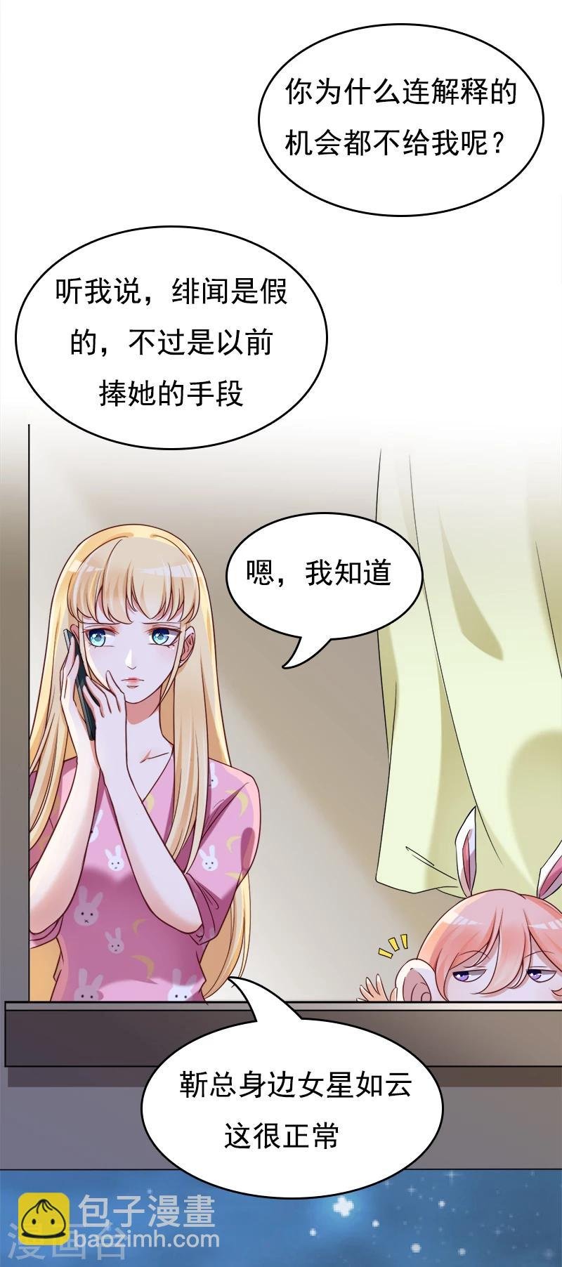 第32话 可是我喜欢你