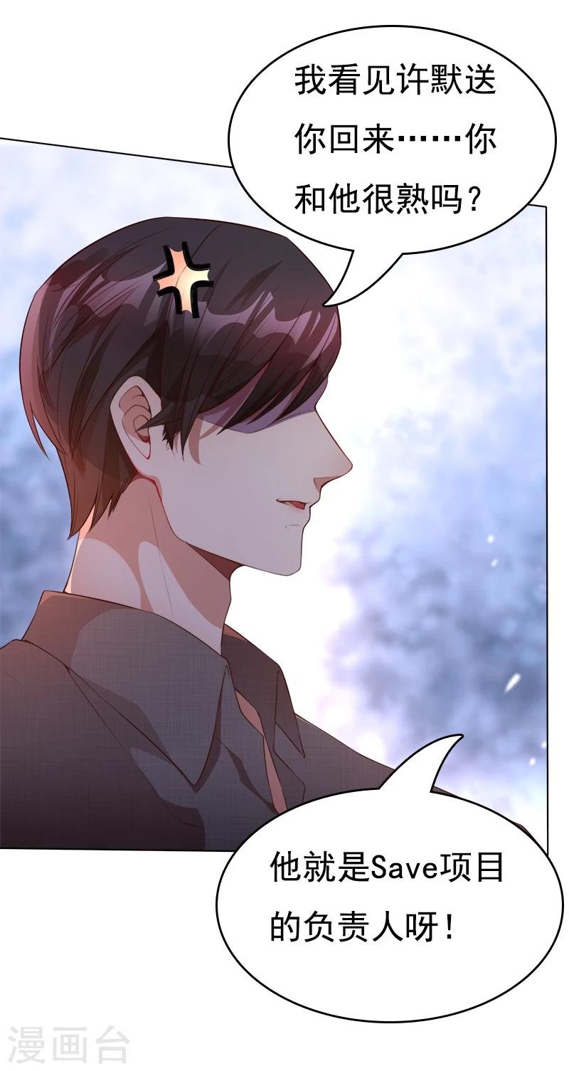 第35话 原来真的认识