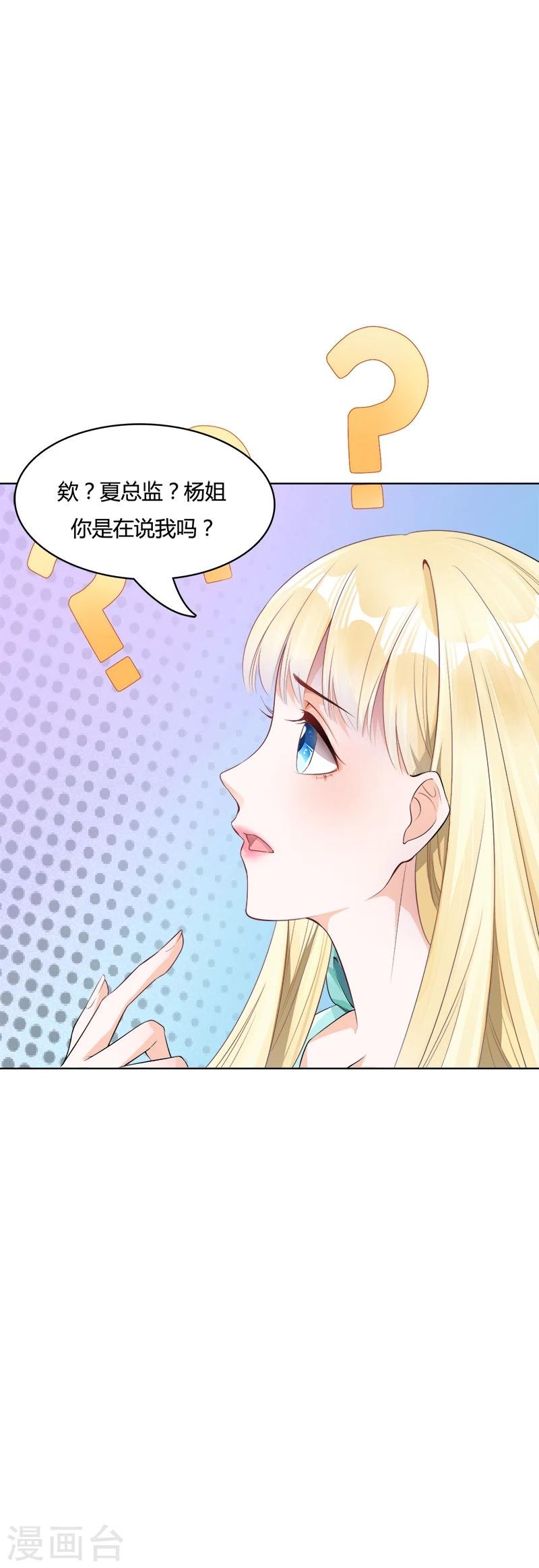 第3话 我成总监了？