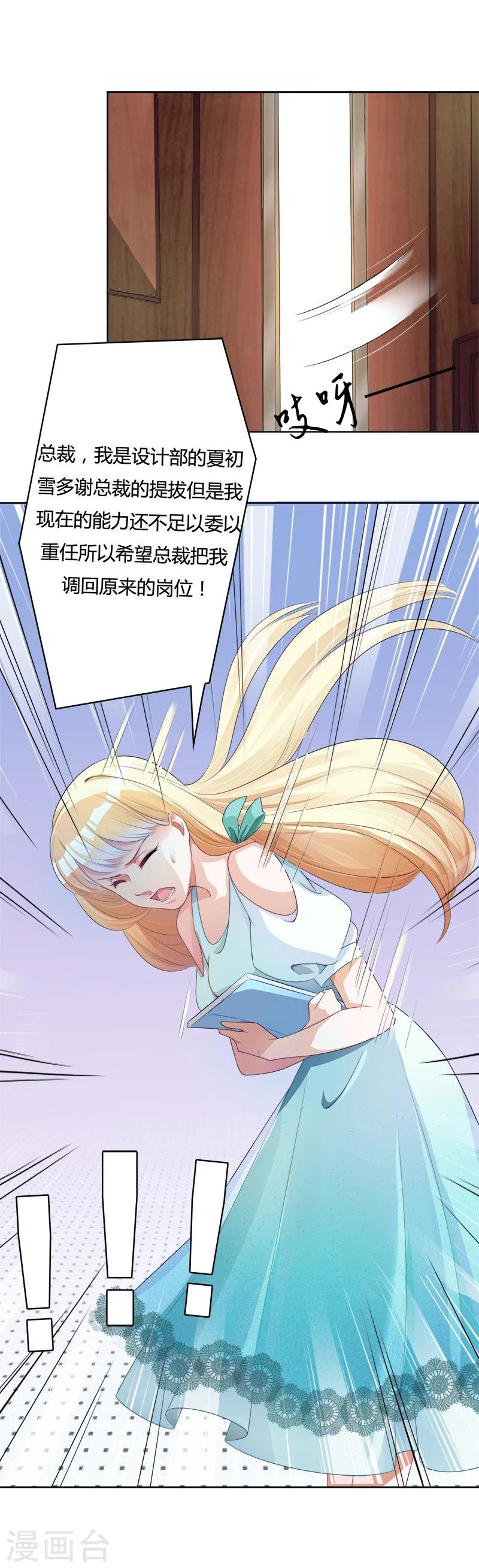第3话 我成总监了？