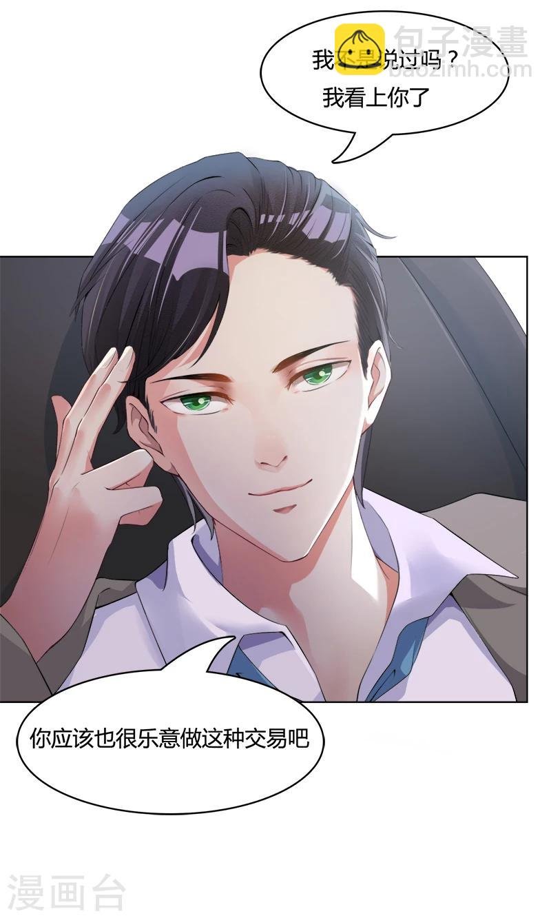 第3话 我成总监了？
