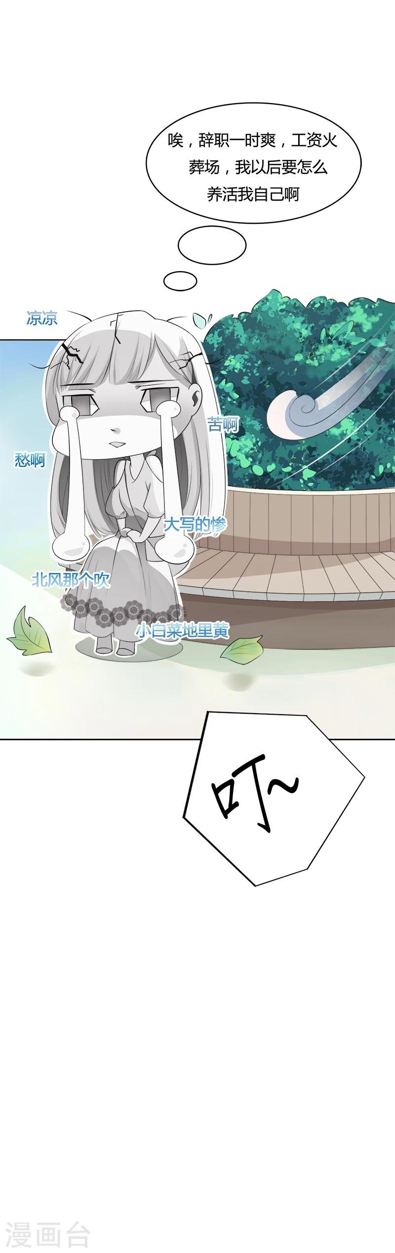 第3话 我成总监了？