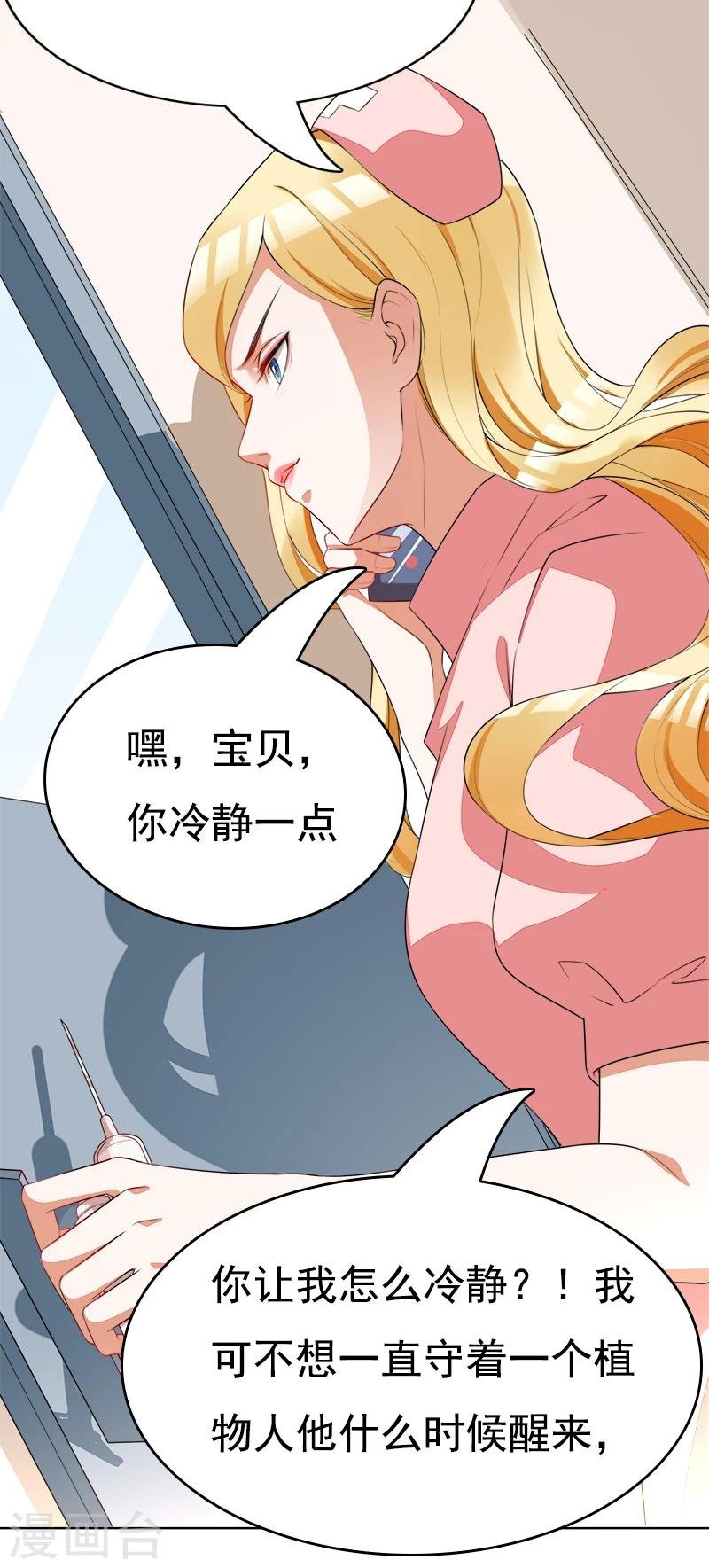 第46话 你怎么来了