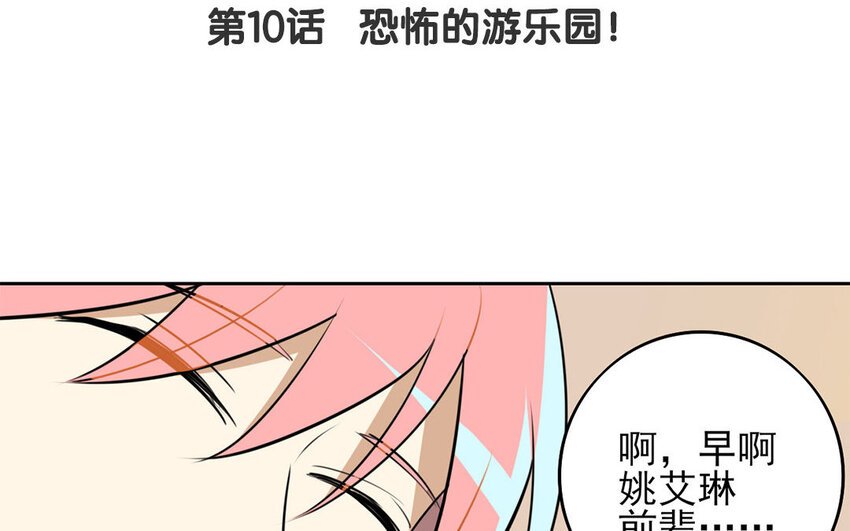 11 第10话 恐怖的游乐园！