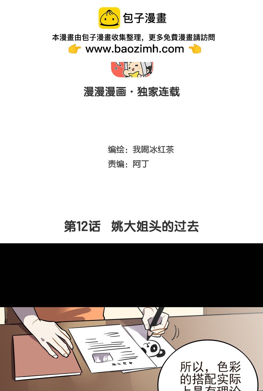 13 第12话 姚大姐头的过去