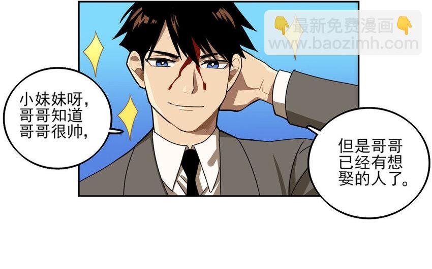 2 第1话 会有天使拯救你！