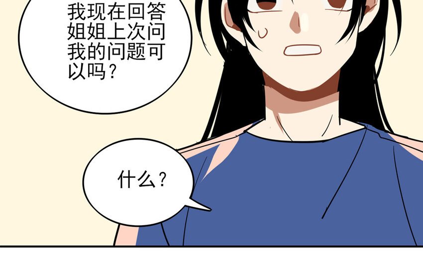 24 第23话 我真的喜欢你