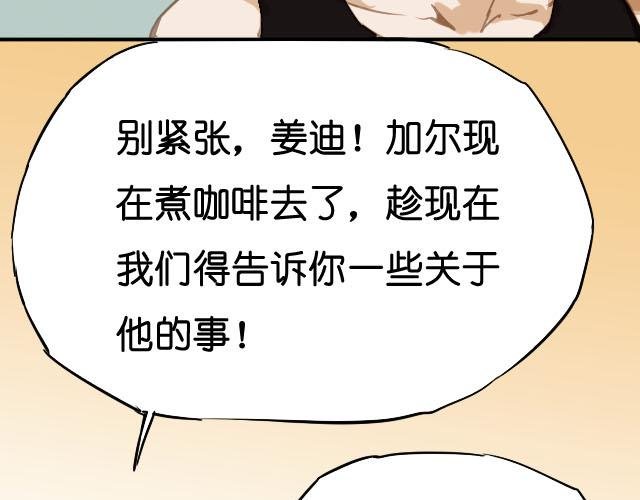 第18话 姜迪的女朋友竟然是男人?!