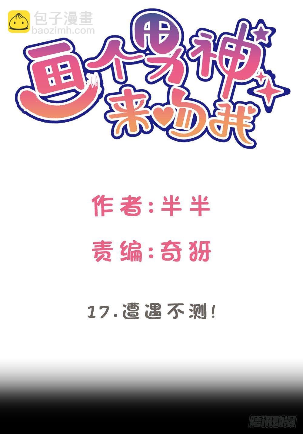 遭遇不测!