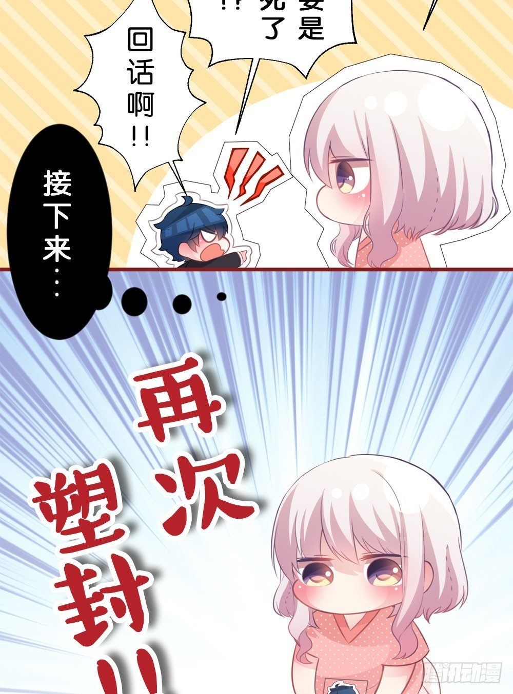 02.别...!?