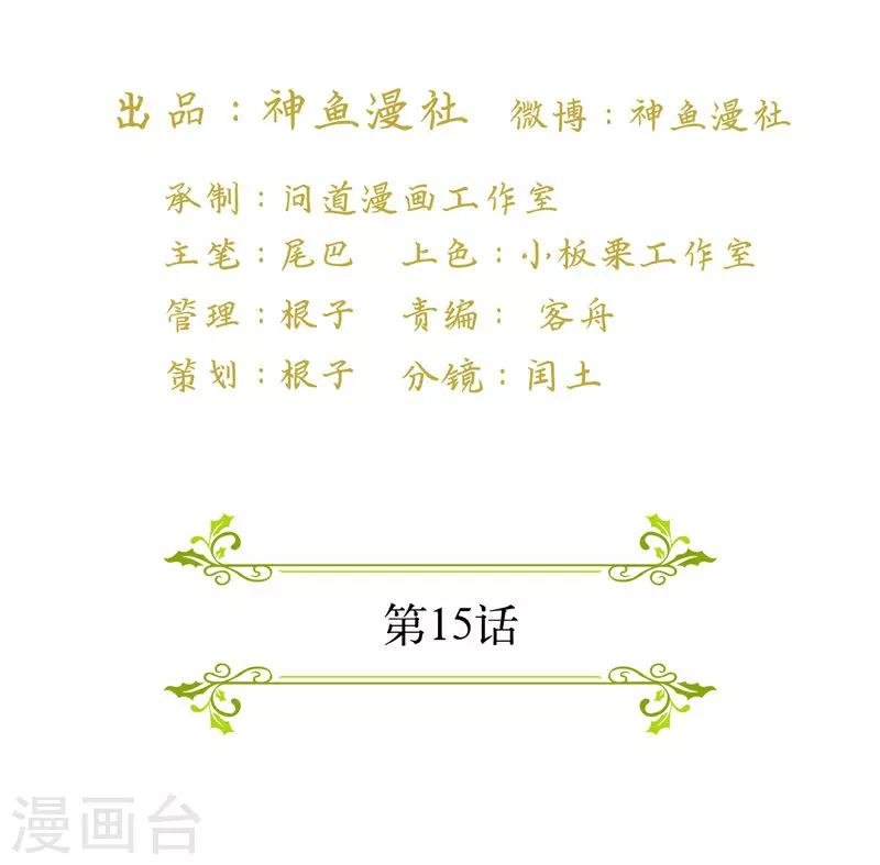 第15话 你要对我负责一辈子