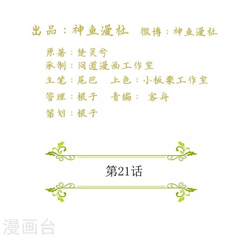 第21话 我不能爱你