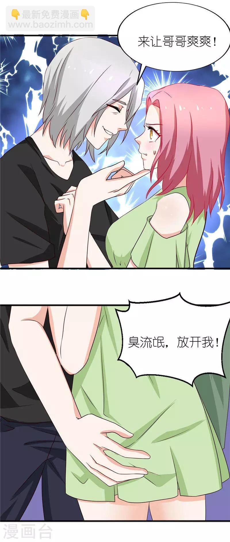 第38话 臭流氓，放开我