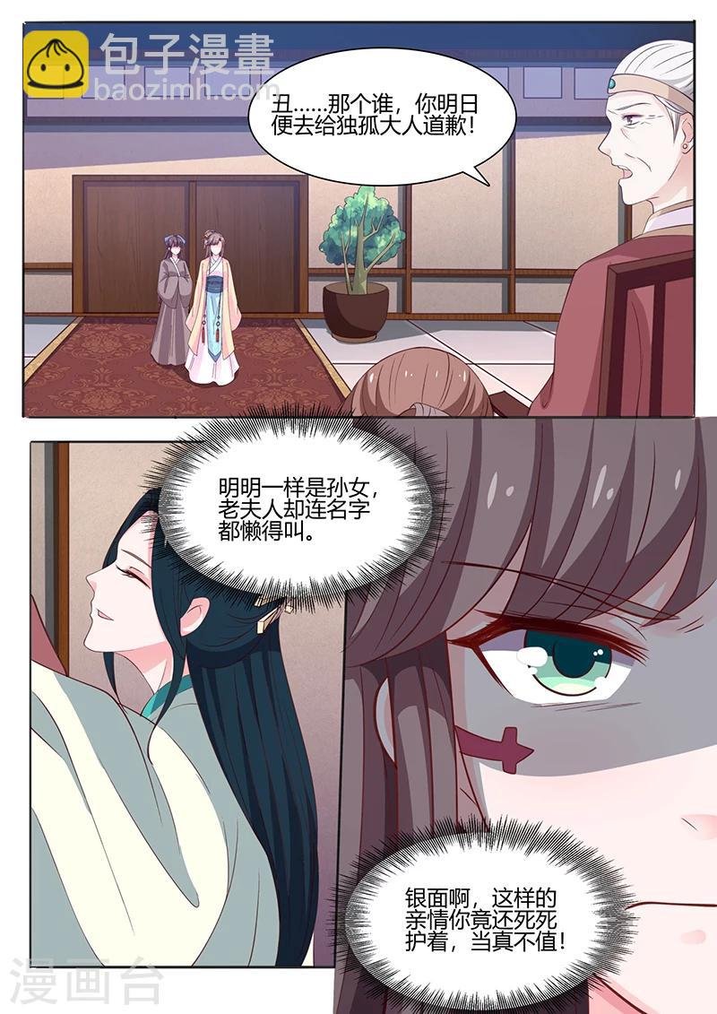第12话 替月牙出气