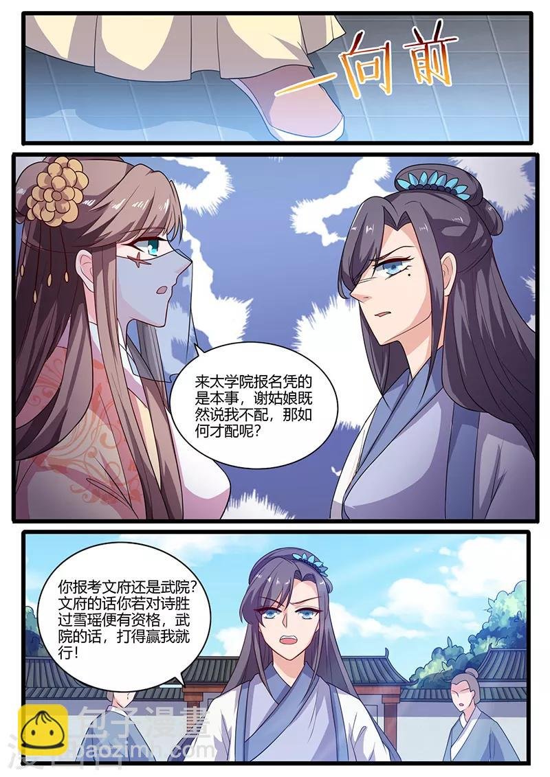 第19话 报名的阻碍